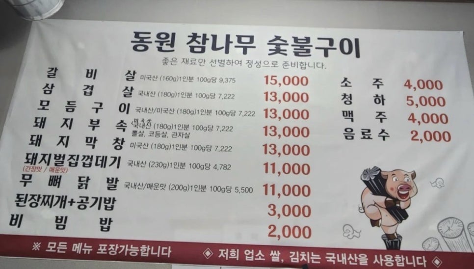 동원참나무숯불구이 이미지