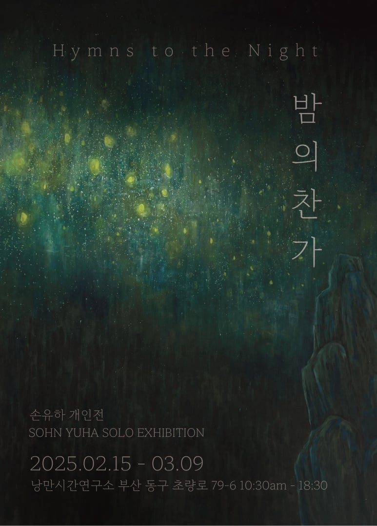 낭만시간연구소 이미지