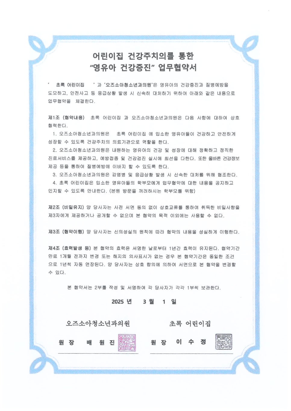 오즈소아청소년과의원 이미지