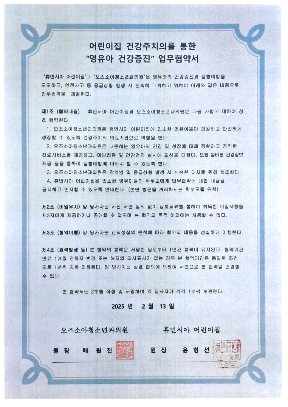 오즈소아청소년과의원 이미지