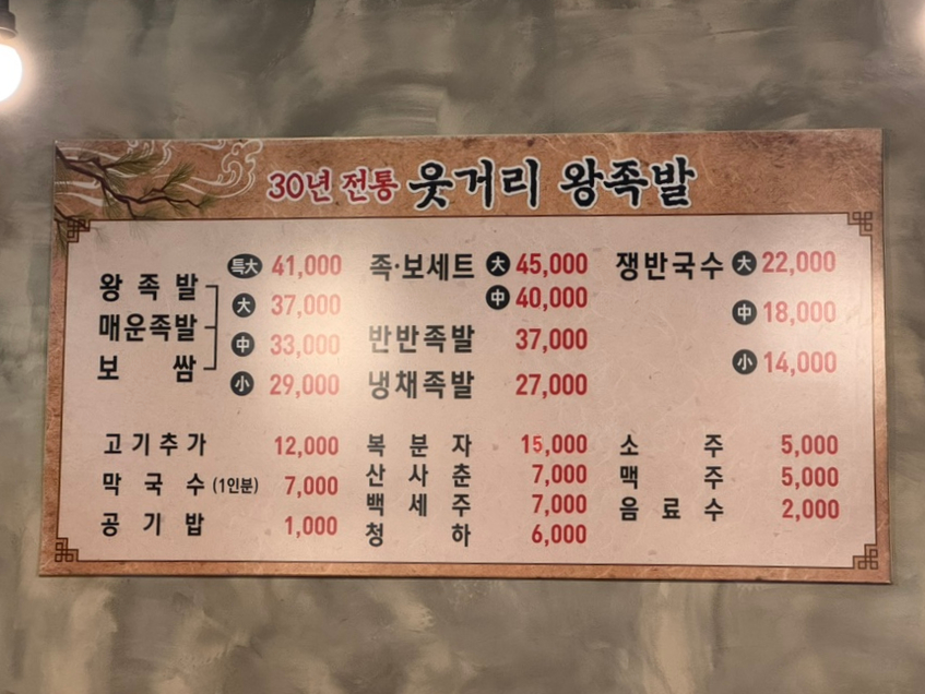 웃거리왕족발 이미지