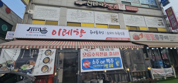이레향(곤지암화담숲점) 이미지