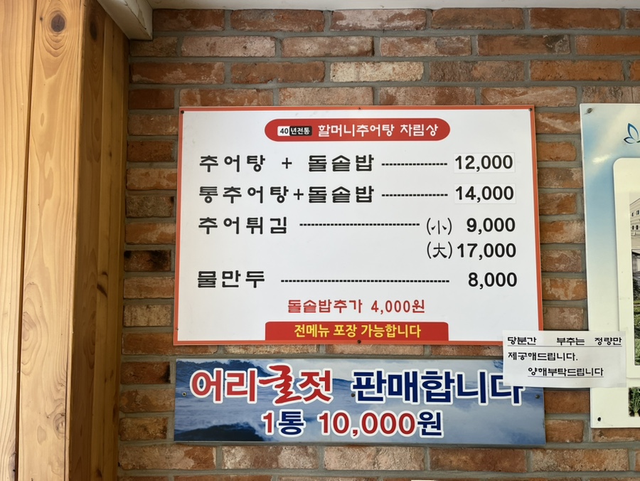 할머니추어탕자양점 이미지