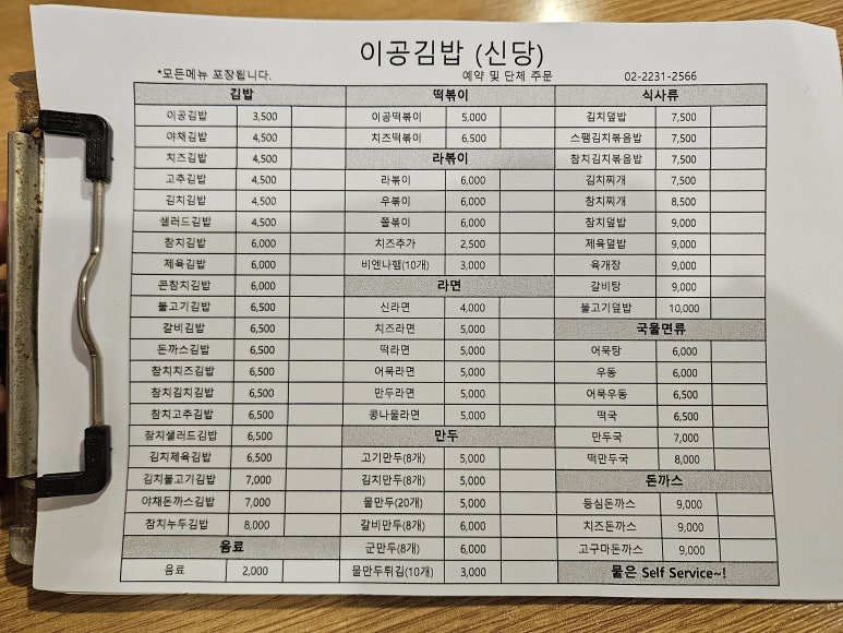 이공김밥신당 이미지