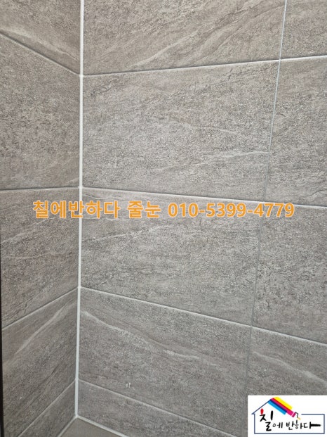 탄성코트줄눈시공 이미지