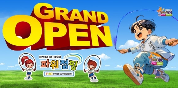 한국파워점핑줄넘기 이미지