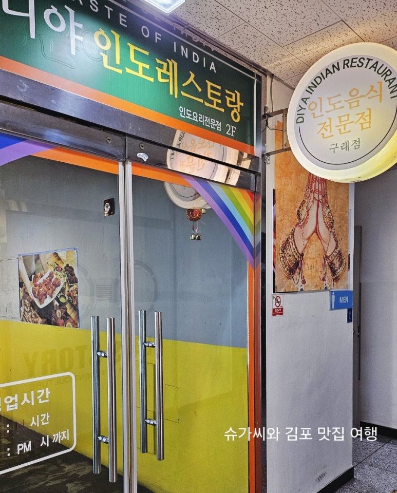 디야인도레스토랑 이미지
