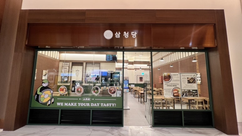 삼청당인스파이어리조트점 이미지
