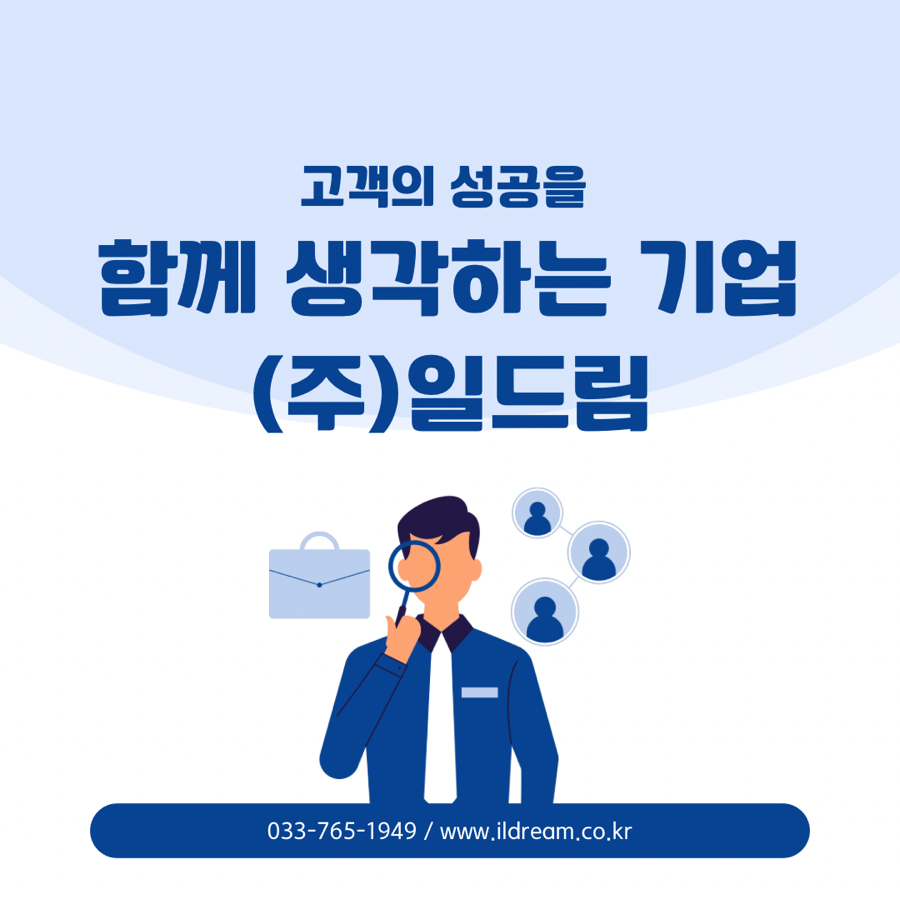 (주)일드림 이미지