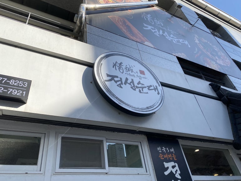 정성순대굴화점 이미지