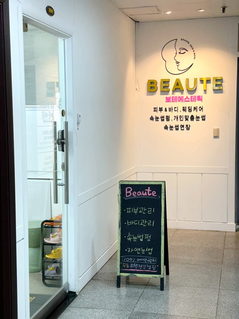 보테에스테틱 이미지