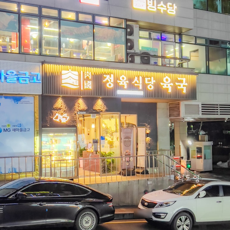 정육식당육국안양 이미지