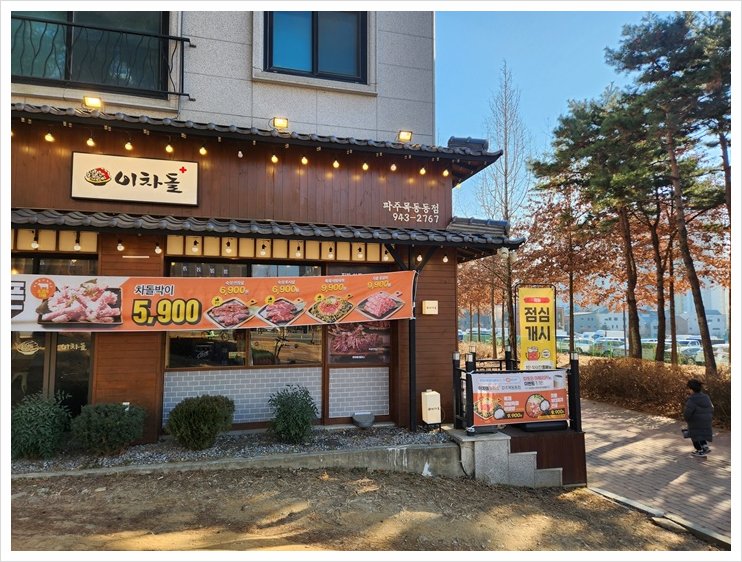 이차돌파주목동동점 이미지