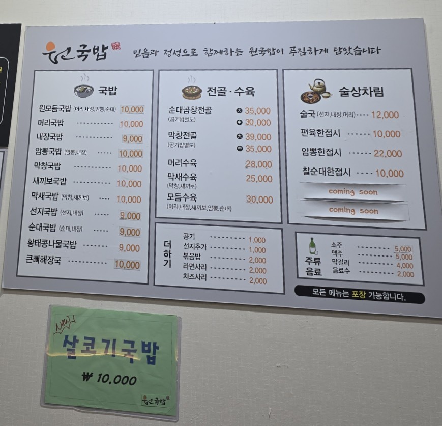 원국밥 이미지