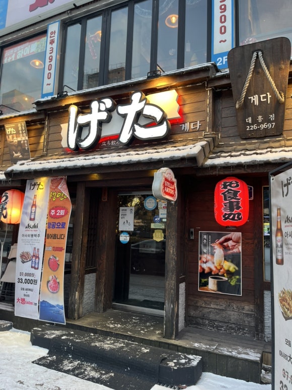 게다식당 이미지