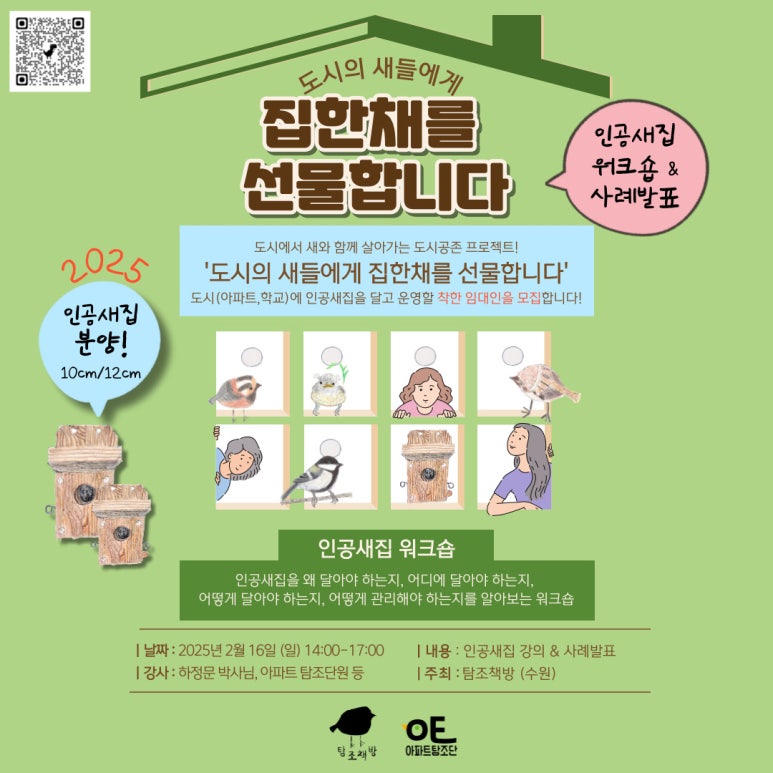 새들채 이미지