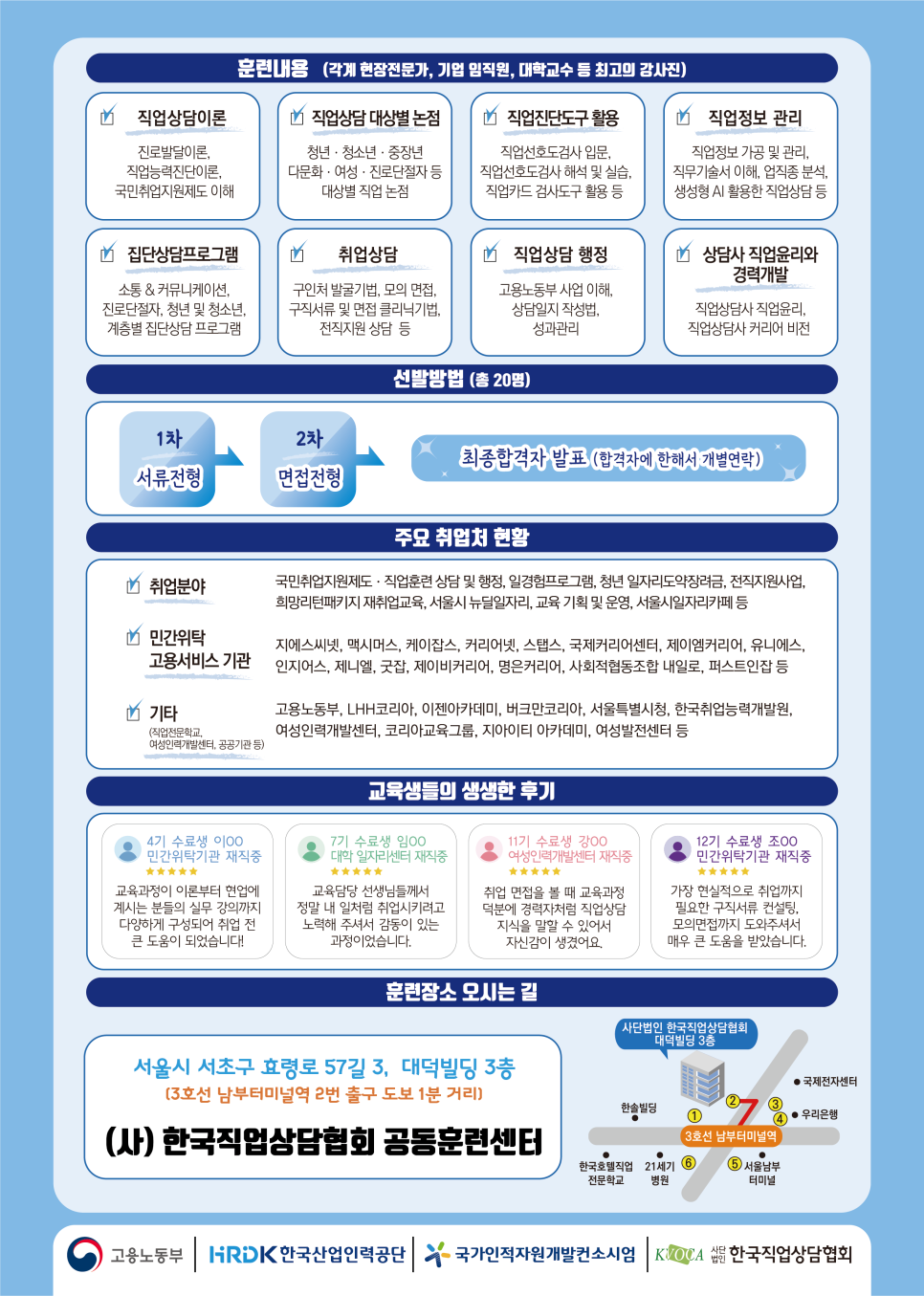한국직업상담협회 이미지
