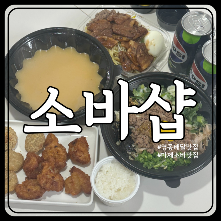 소바샵 이미지