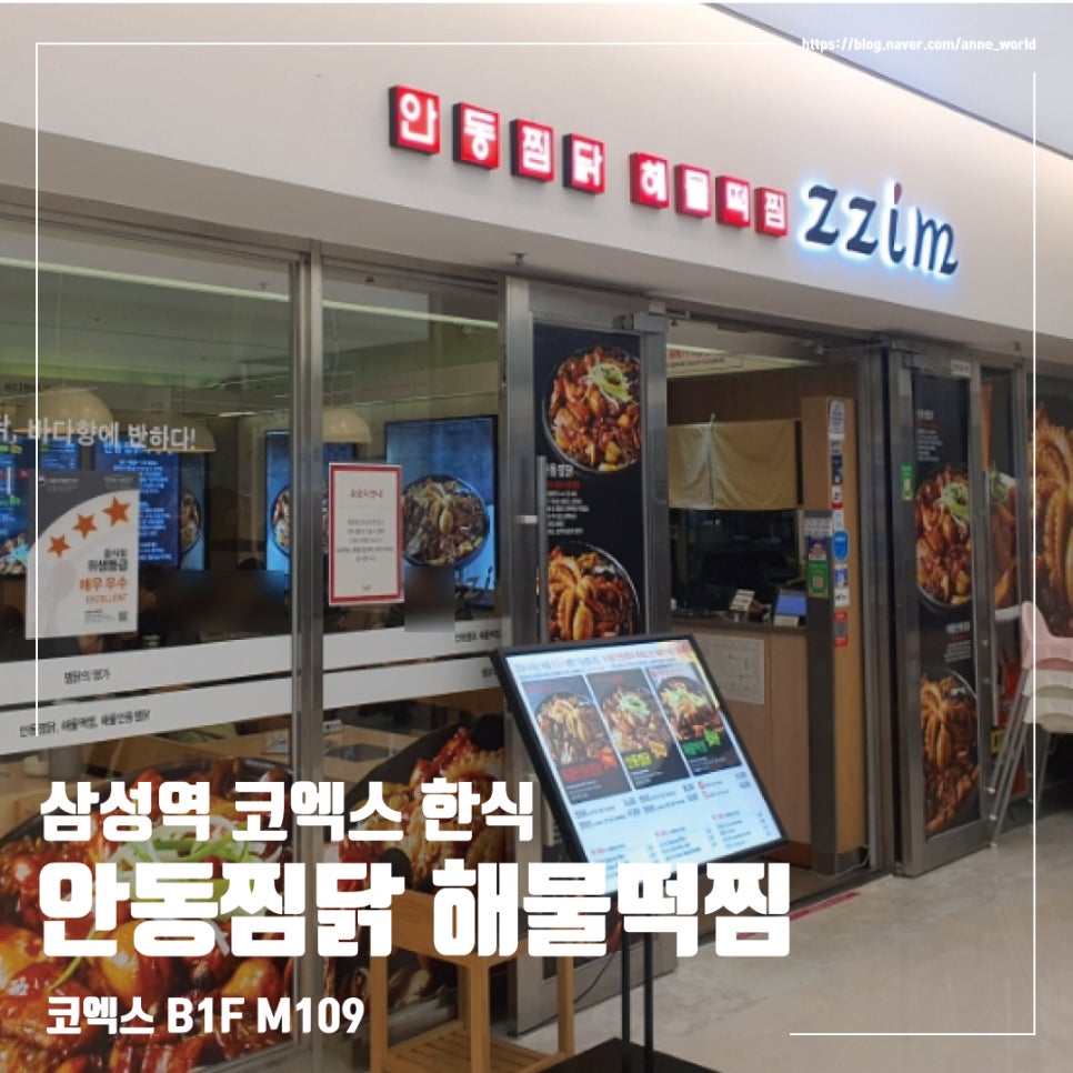 안동찜닭해물떡찜 이미지