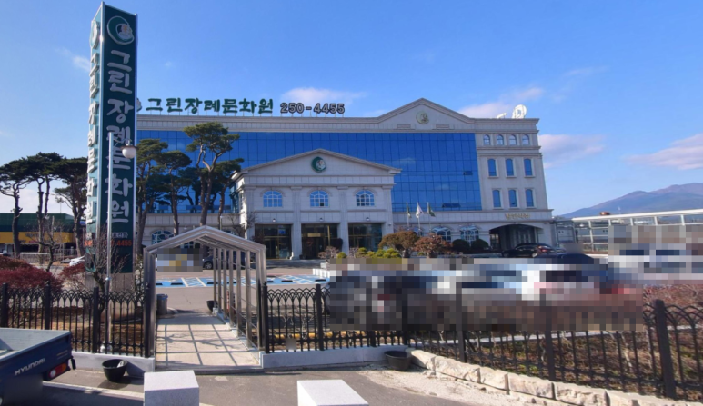 하늘장례문화원 이미지