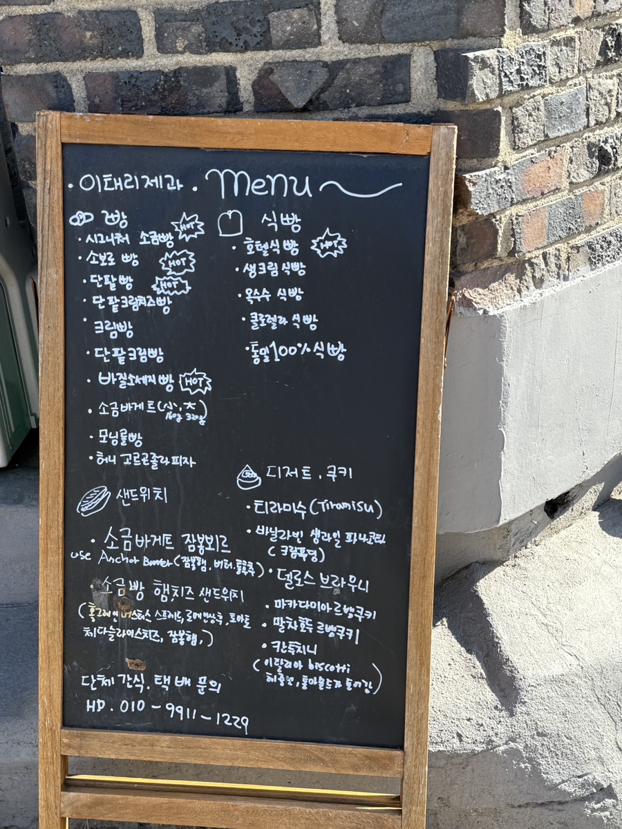 이태리제과 이미지