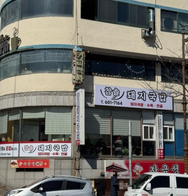 한솔세탁소 이미지