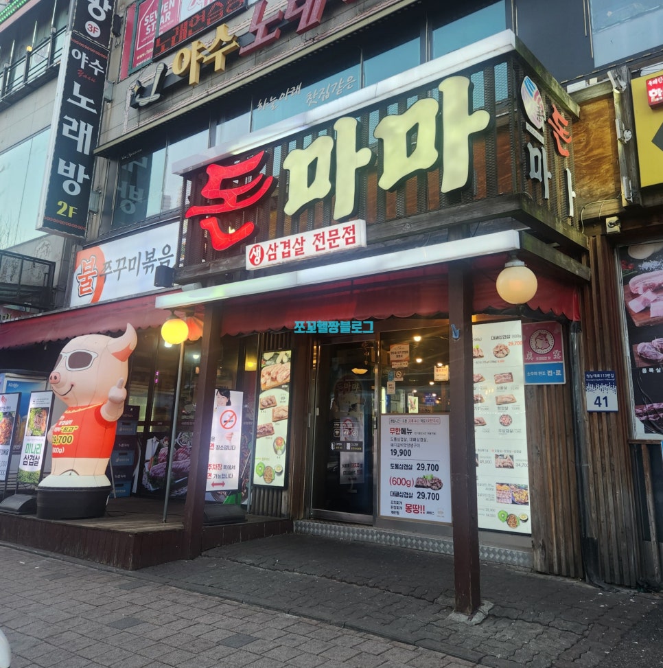 돈마마생삼겹살 이미지