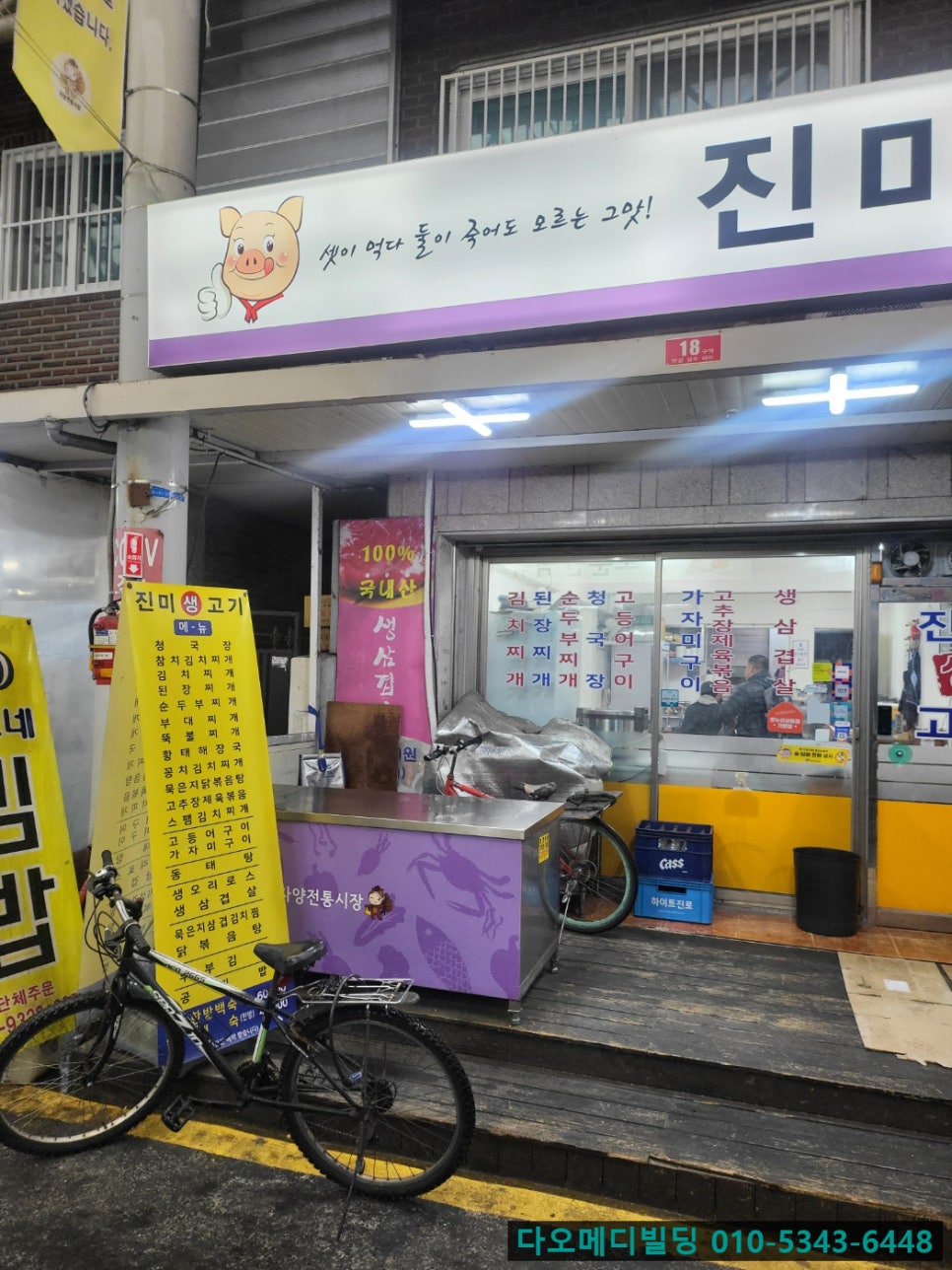 진미생고기 이미지