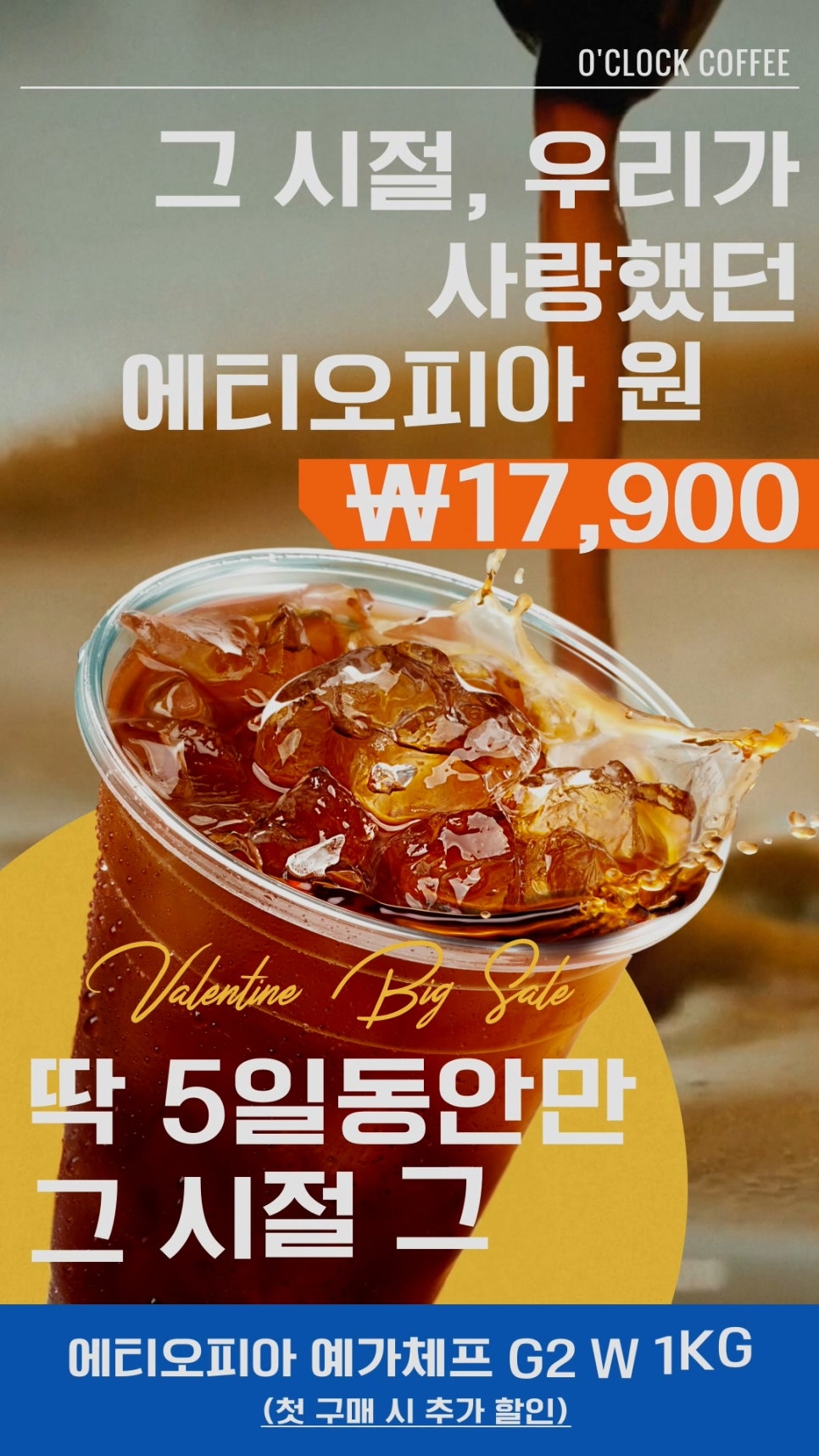 오클락커피 이미지