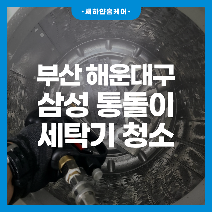 새하얀홈케어 이미지