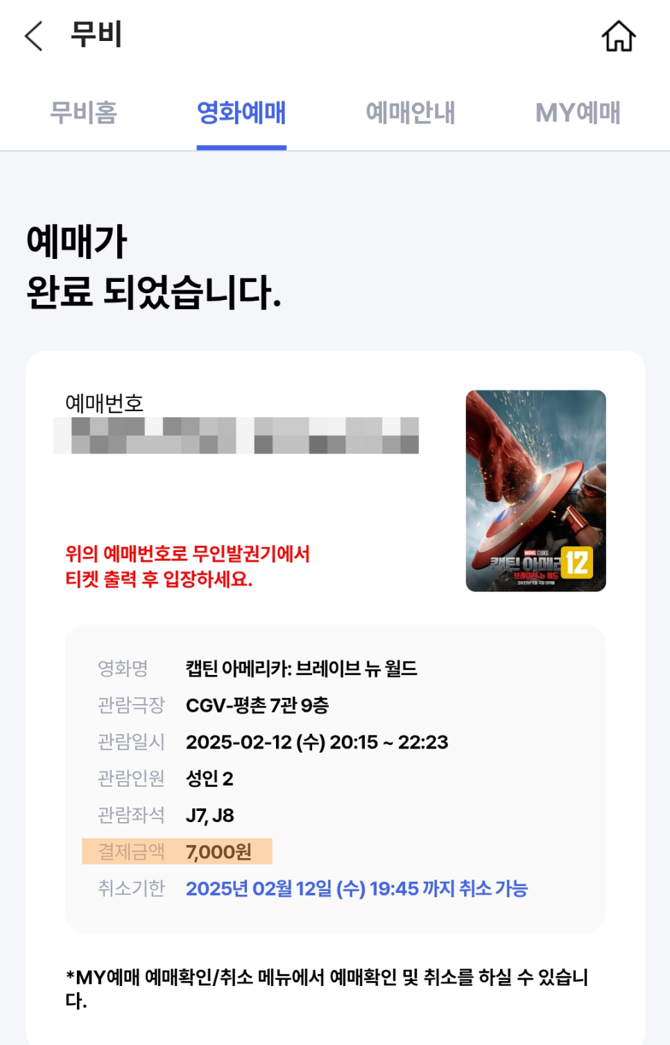 CGV평촌7관 이미지