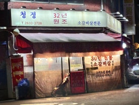 청정우리소 이미지