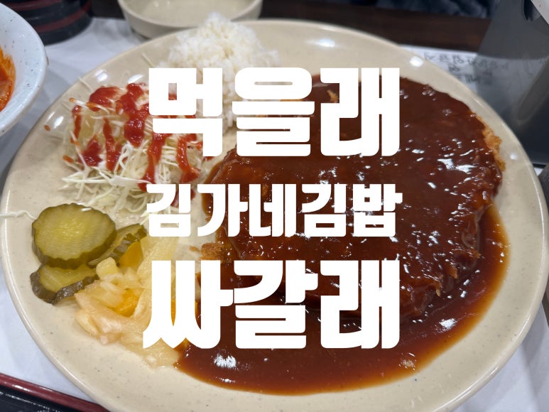 먹을래 싸갈래 이미지
