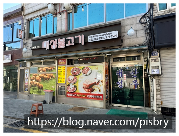 대성불고기 이미지