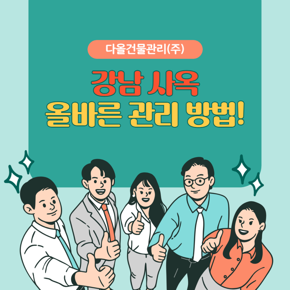 다올종합관리 이미지