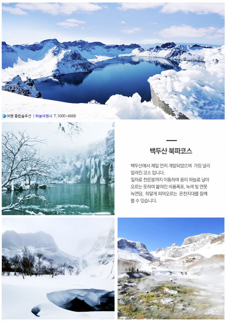 장백여행사 이미지