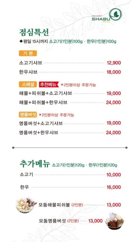 샤브마니아원주태장점 이미지