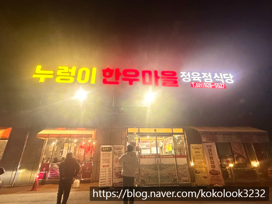 누렁이한우마을정육점식당 이미지