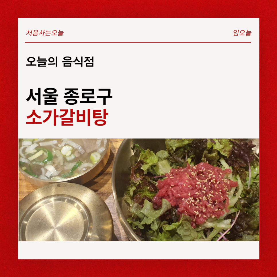 소가갈비탕 이미지