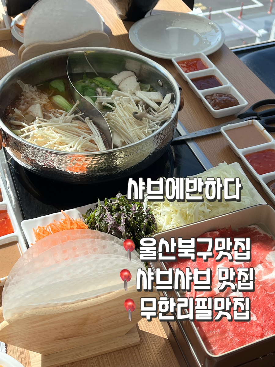 샤브반하다 이미지
