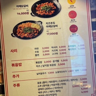 홍대닭갈비성내동 이미지