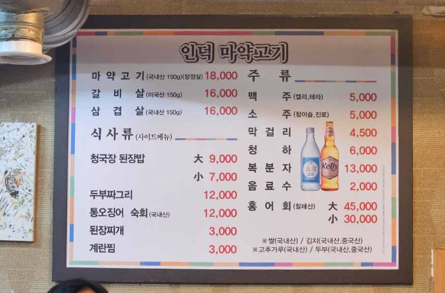 인덕마약고기 이미지
