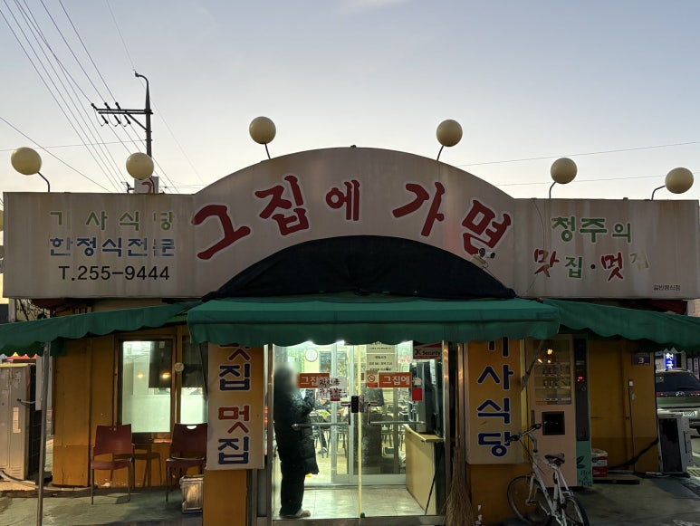 그집에 이미지