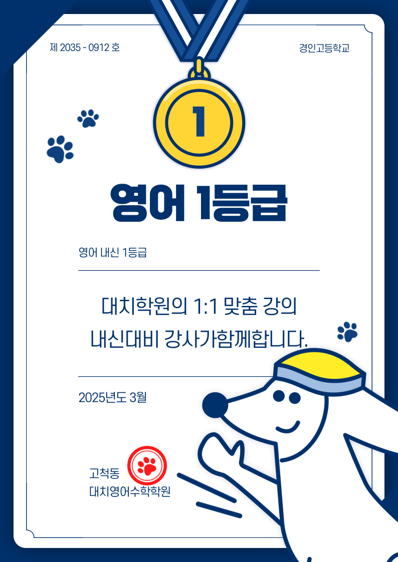 대치영어수학전문학원 이미지