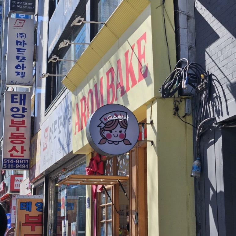 아롬베이크 이미지
