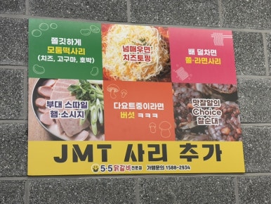 5.5닭갈비 이미지