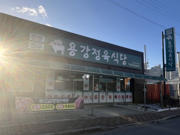 용강정육식당 이미지