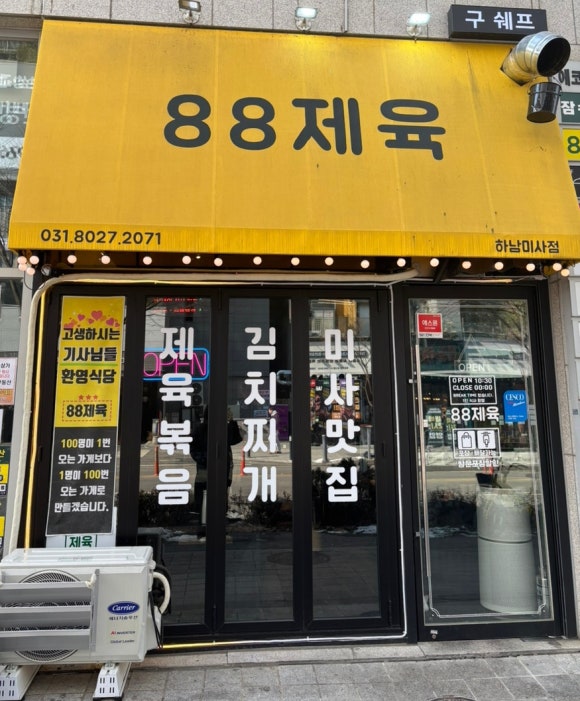 88제육 이미지