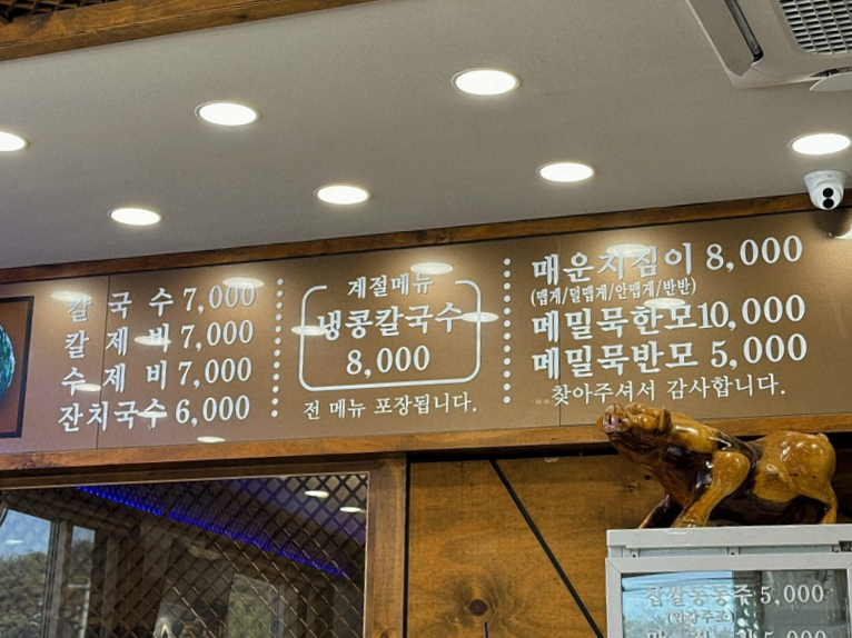 불국사할머니손칼국수 이미지