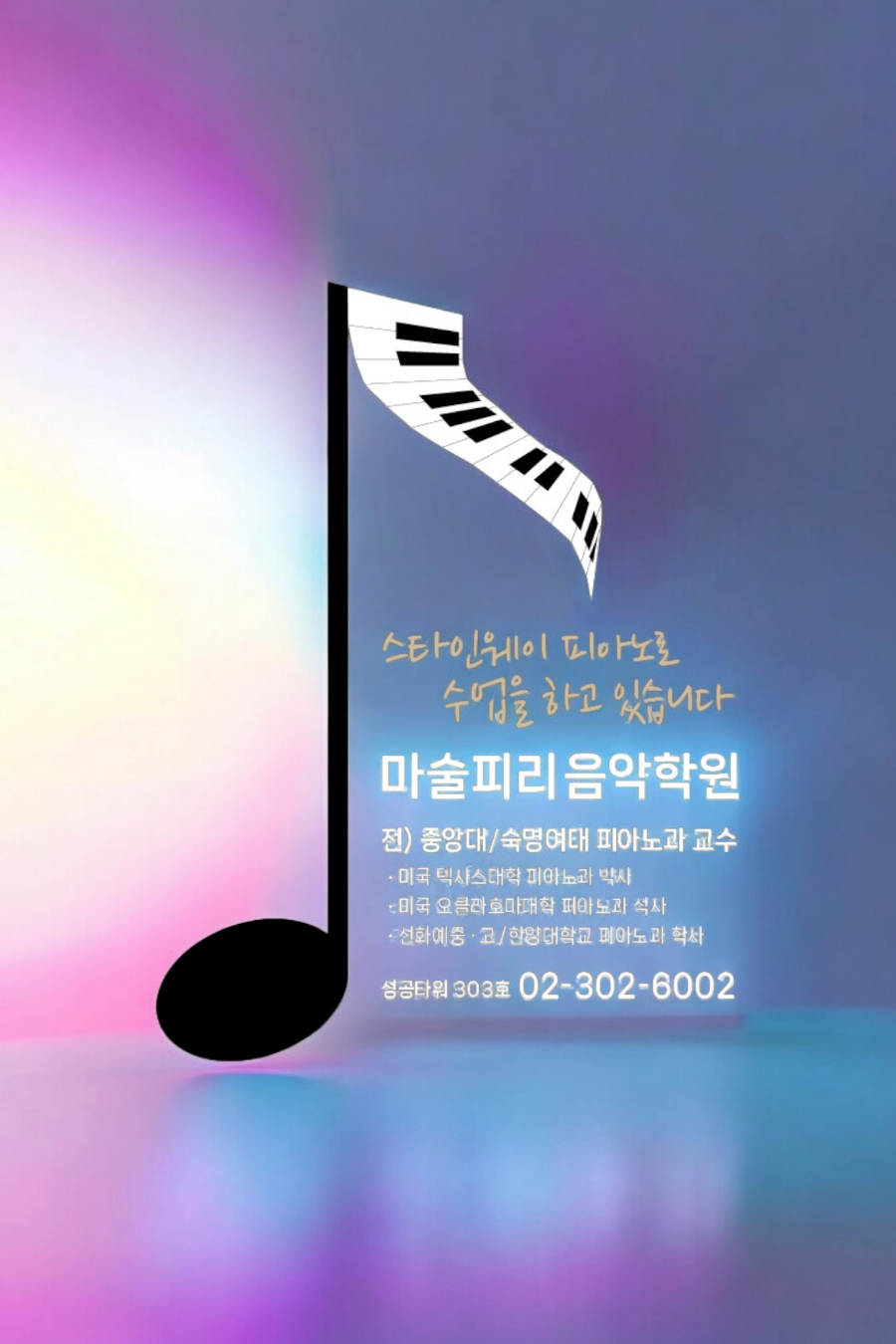 폴리음악학원 이미지
